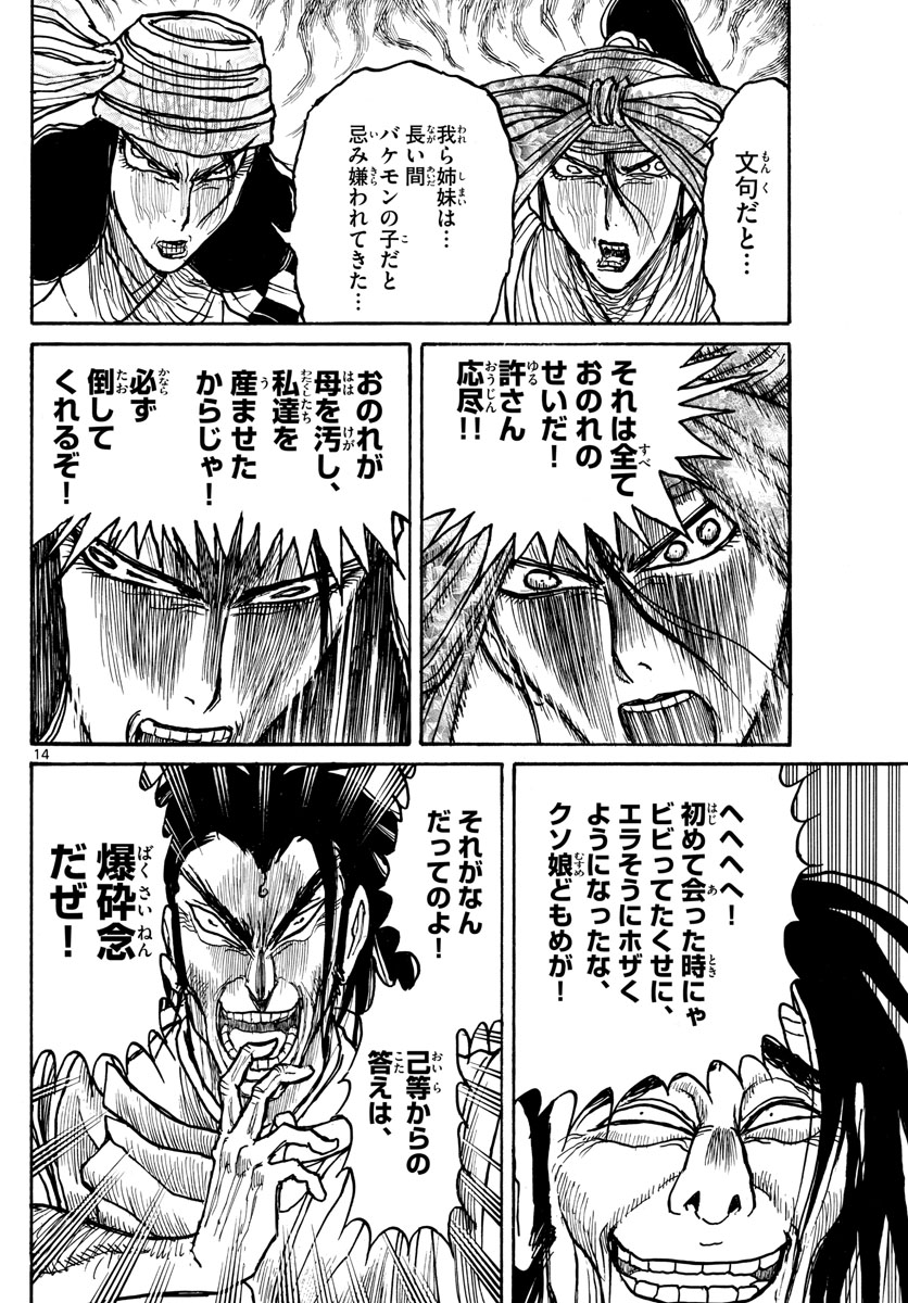 Souboutei Kowasu Beshi - Chapter 211 - Page 14