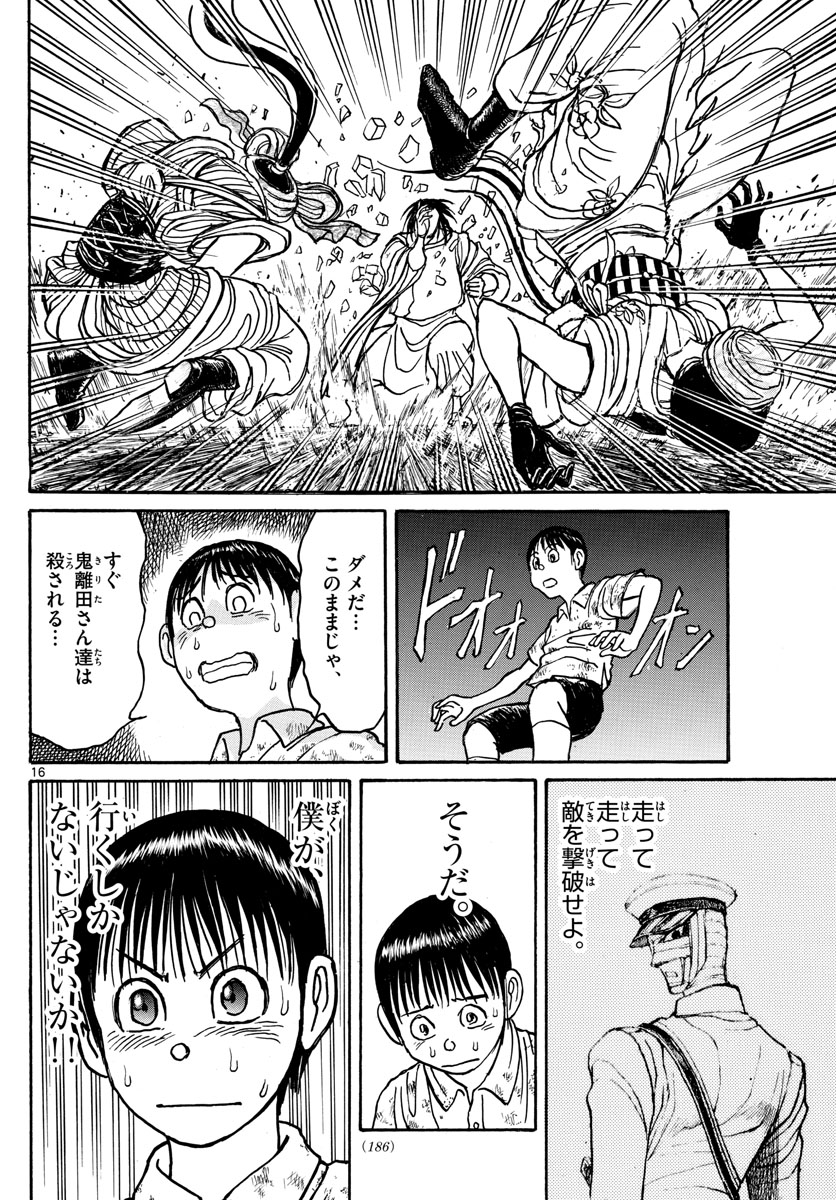 Souboutei Kowasu Beshi - Chapter 211 - Page 16