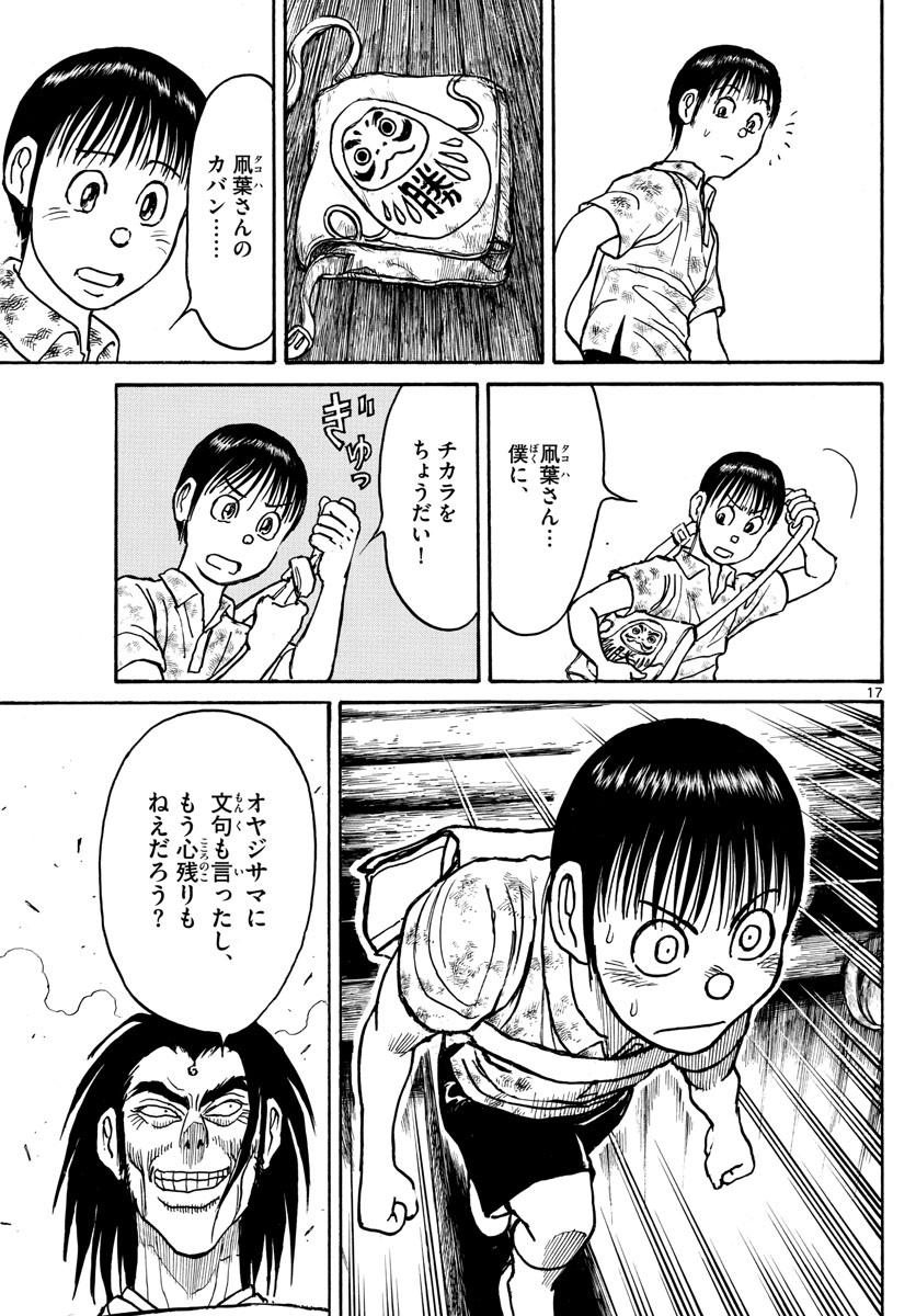 Souboutei Kowasu Beshi - Chapter 211 - Page 17