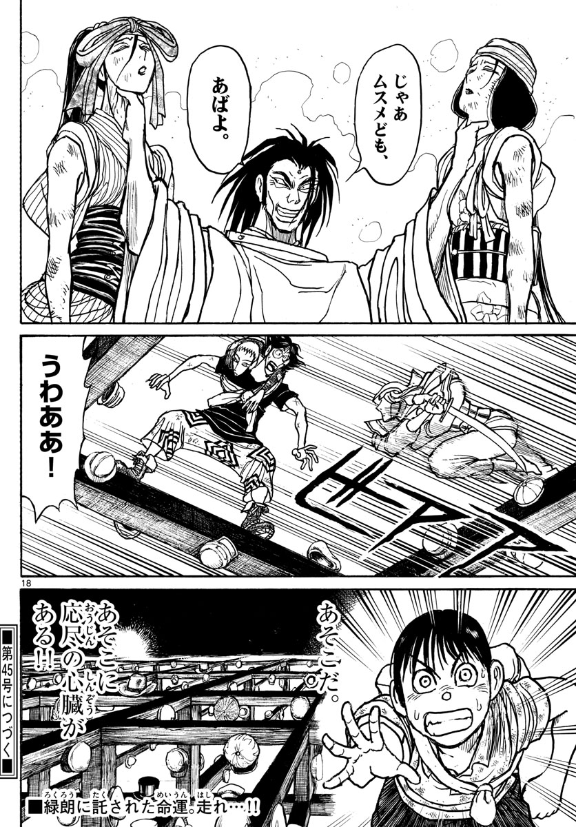 Souboutei Kowasu Beshi - Chapter 211 - Page 18