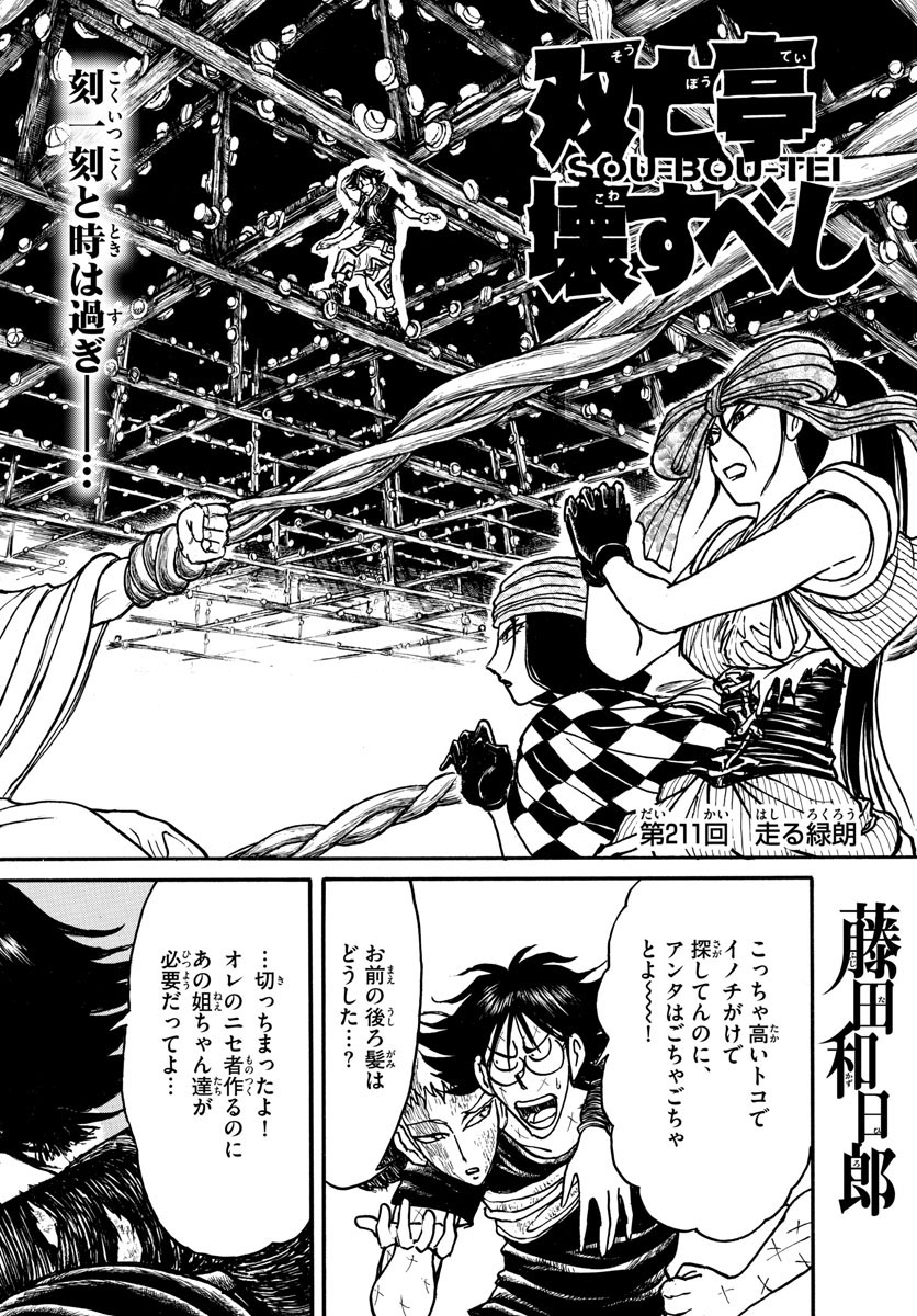 Souboutei Kowasu Beshi - Chapter 211 - Page 2