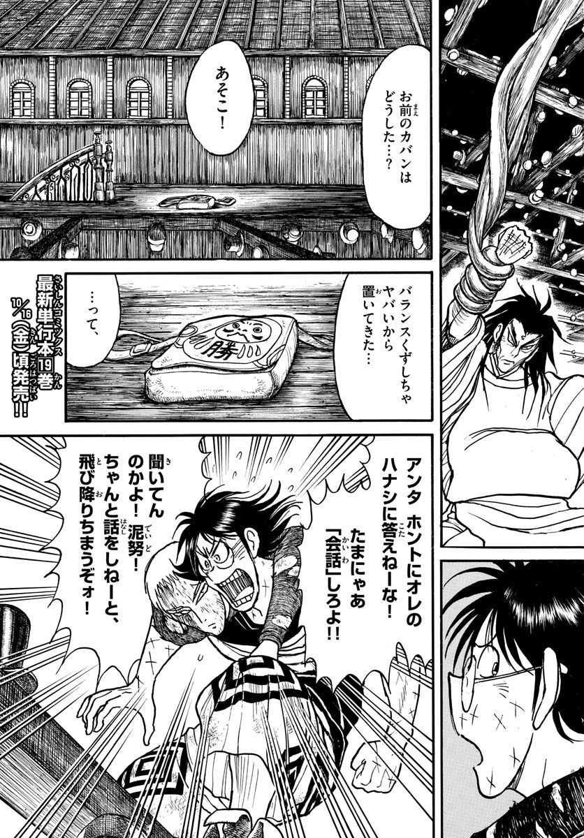 Souboutei Kowasu Beshi - Chapter 211 - Page 3