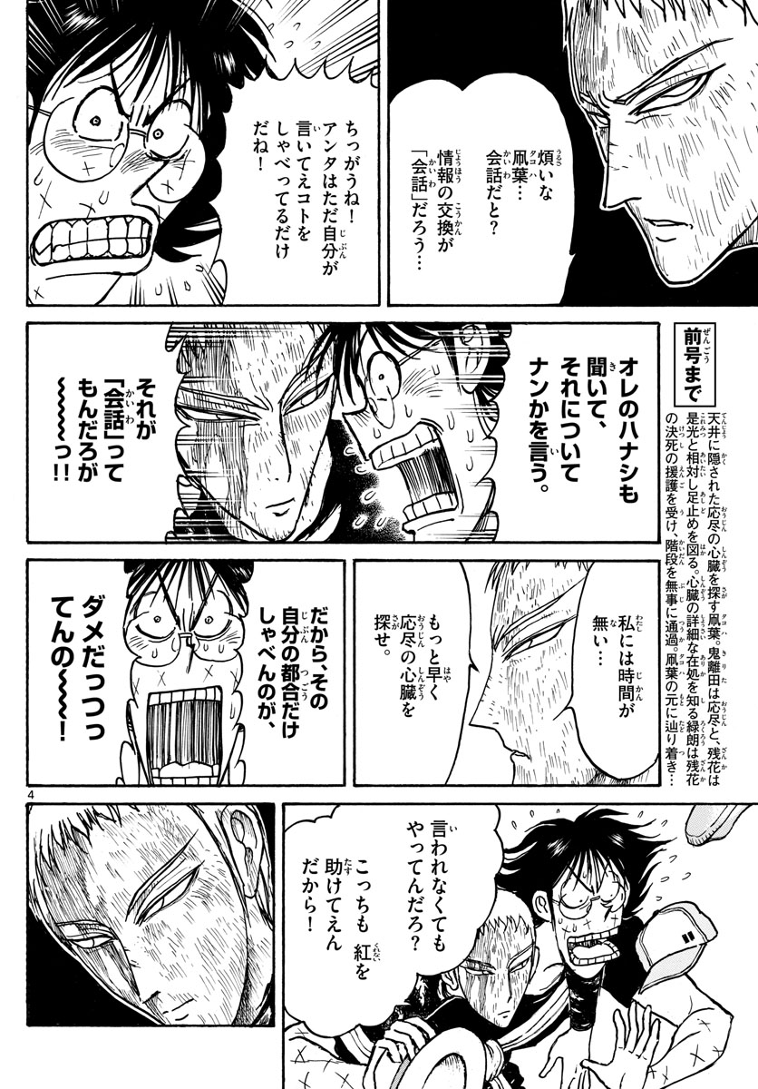 Souboutei Kowasu Beshi - Chapter 211 - Page 4