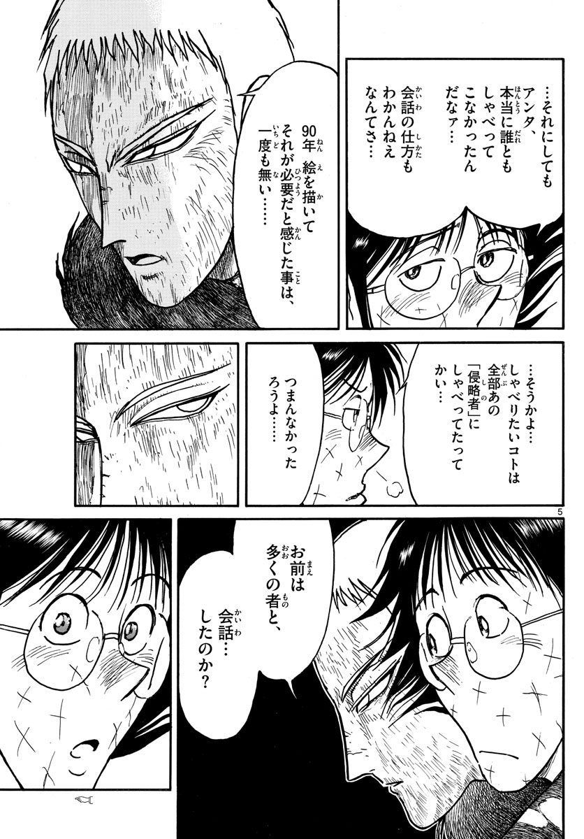 Souboutei Kowasu Beshi - Chapter 211 - Page 5