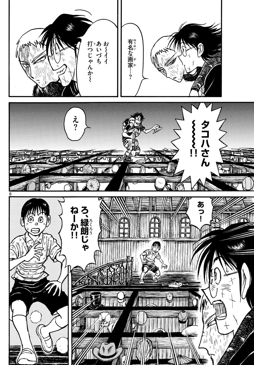 Souboutei Kowasu Beshi - Chapter 211 - Page 8