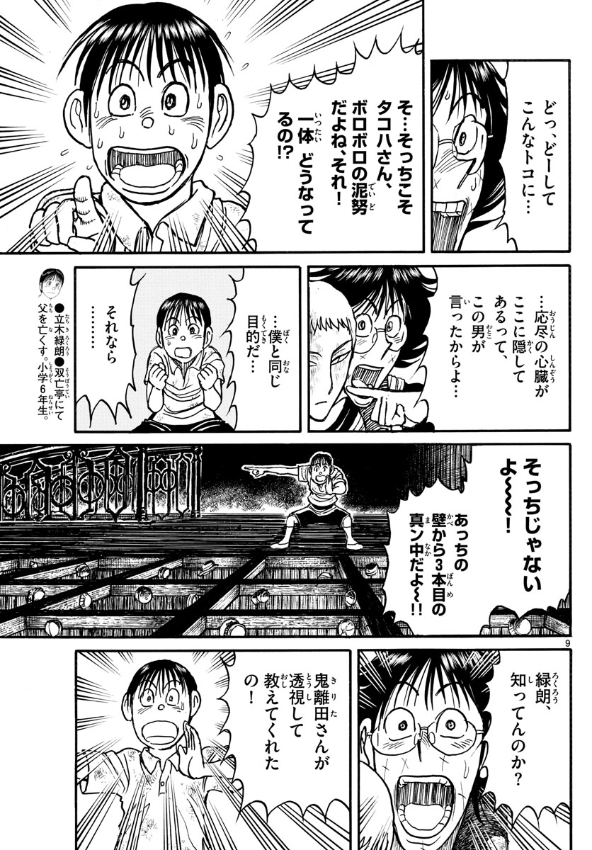 Souboutei Kowasu Beshi - Chapter 211 - Page 9