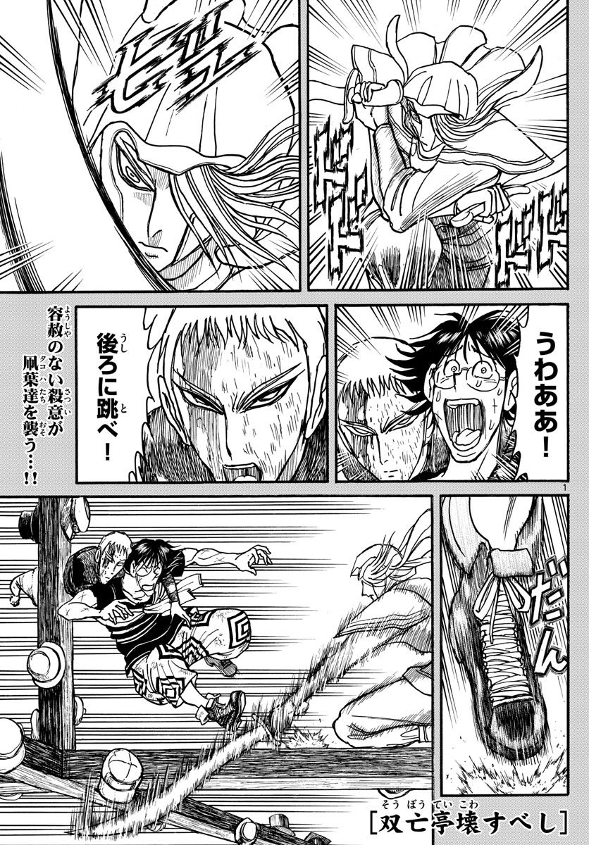 Souboutei Kowasu Beshi - Chapter 212 - Page 1