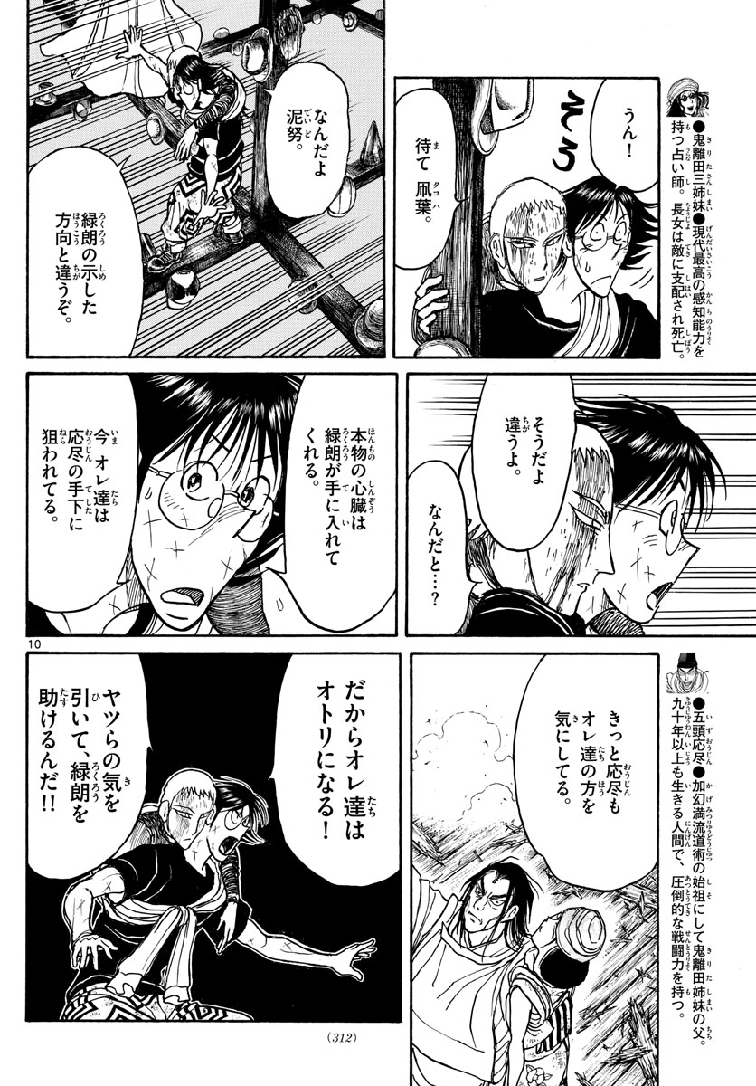 Souboutei Kowasu Beshi - Chapter 212 - Page 10