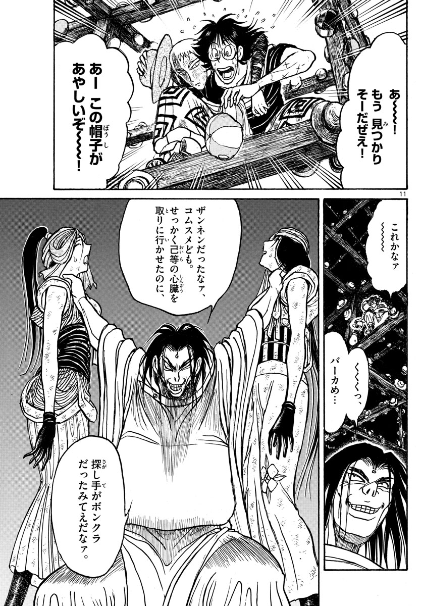 Souboutei Kowasu Beshi - Chapter 212 - Page 11