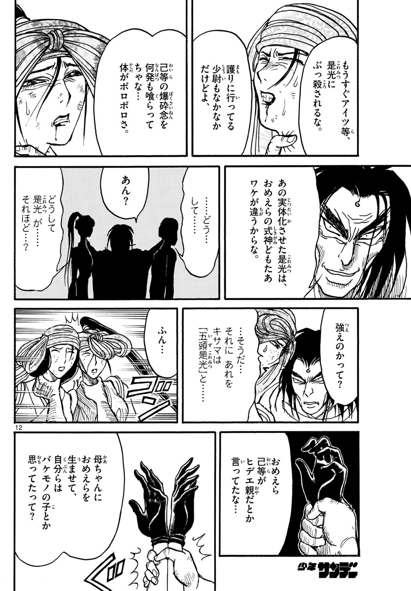 Souboutei Kowasu Beshi - Chapter 212 - Page 12