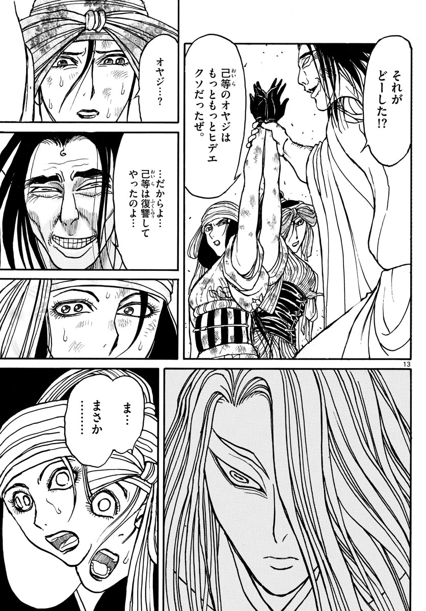 Souboutei Kowasu Beshi - Chapter 212 - Page 13