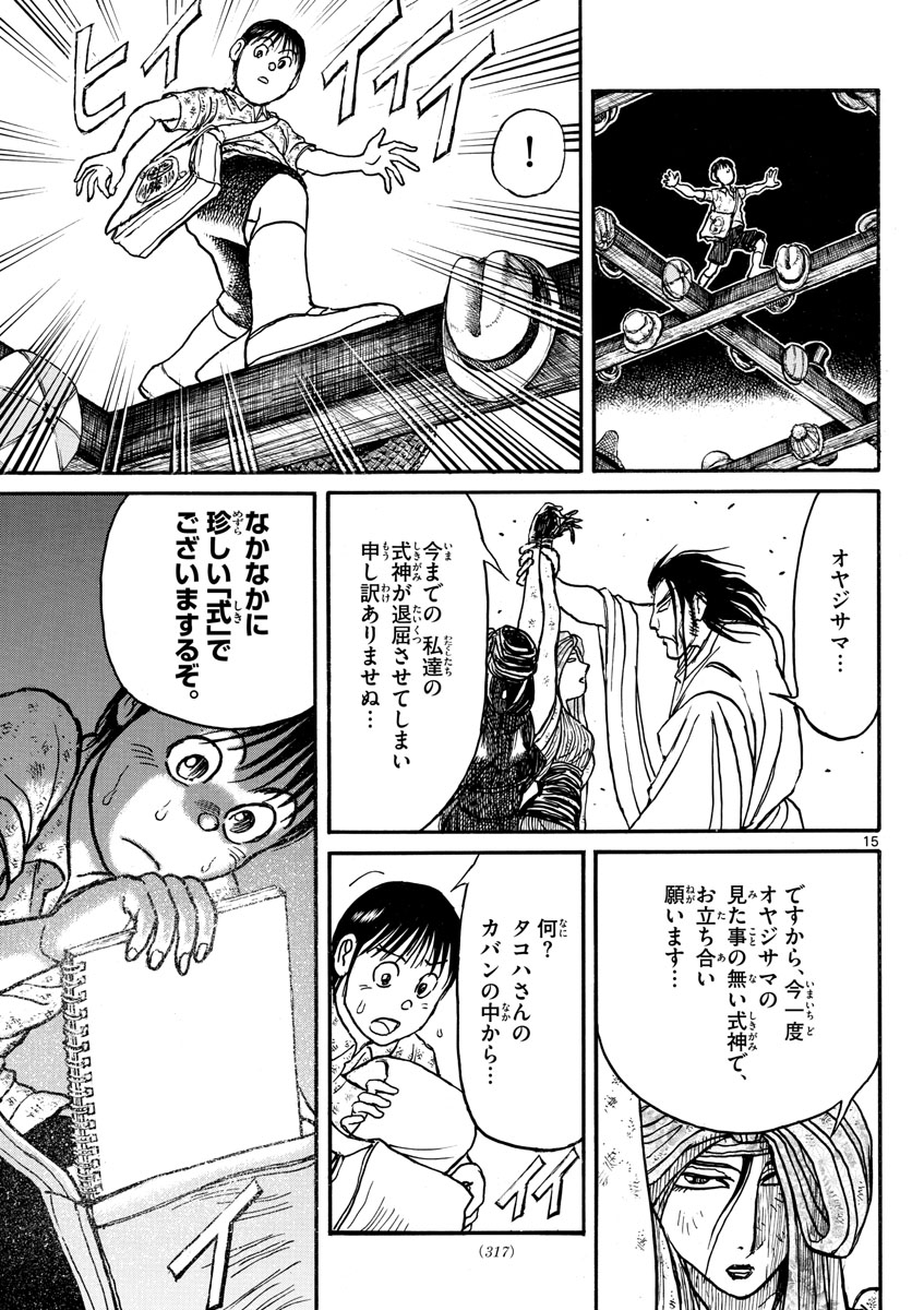 Souboutei Kowasu Beshi - Chapter 212 - Page 15