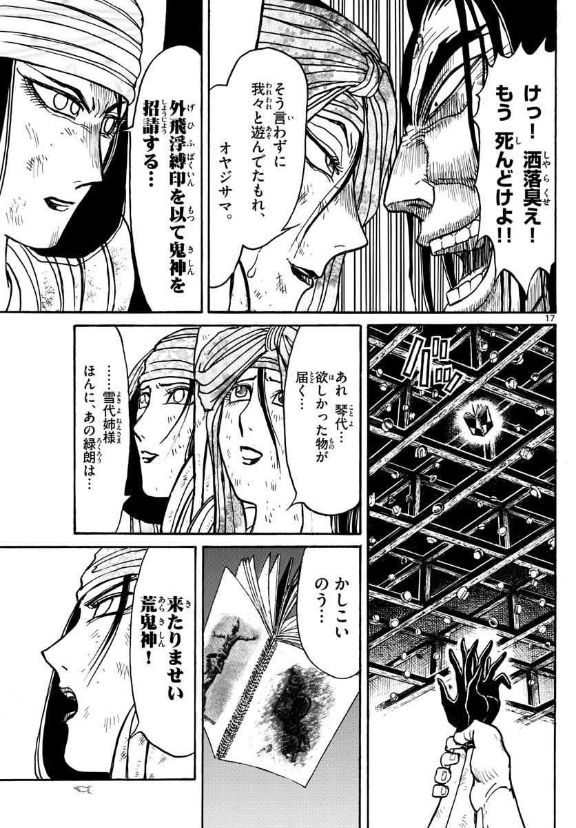 Souboutei Kowasu Beshi - Chapter 212 - Page 17