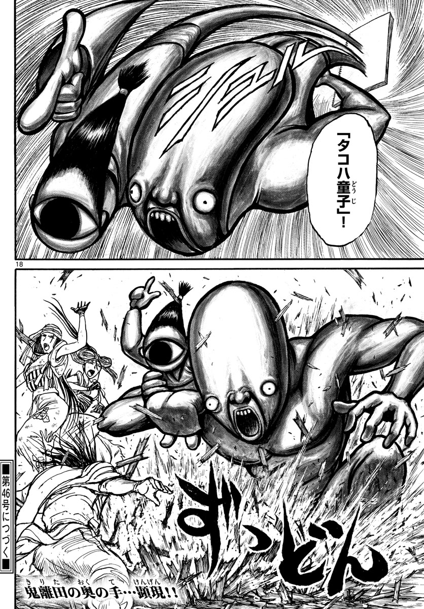 Souboutei Kowasu Beshi - Chapter 212 - Page 18