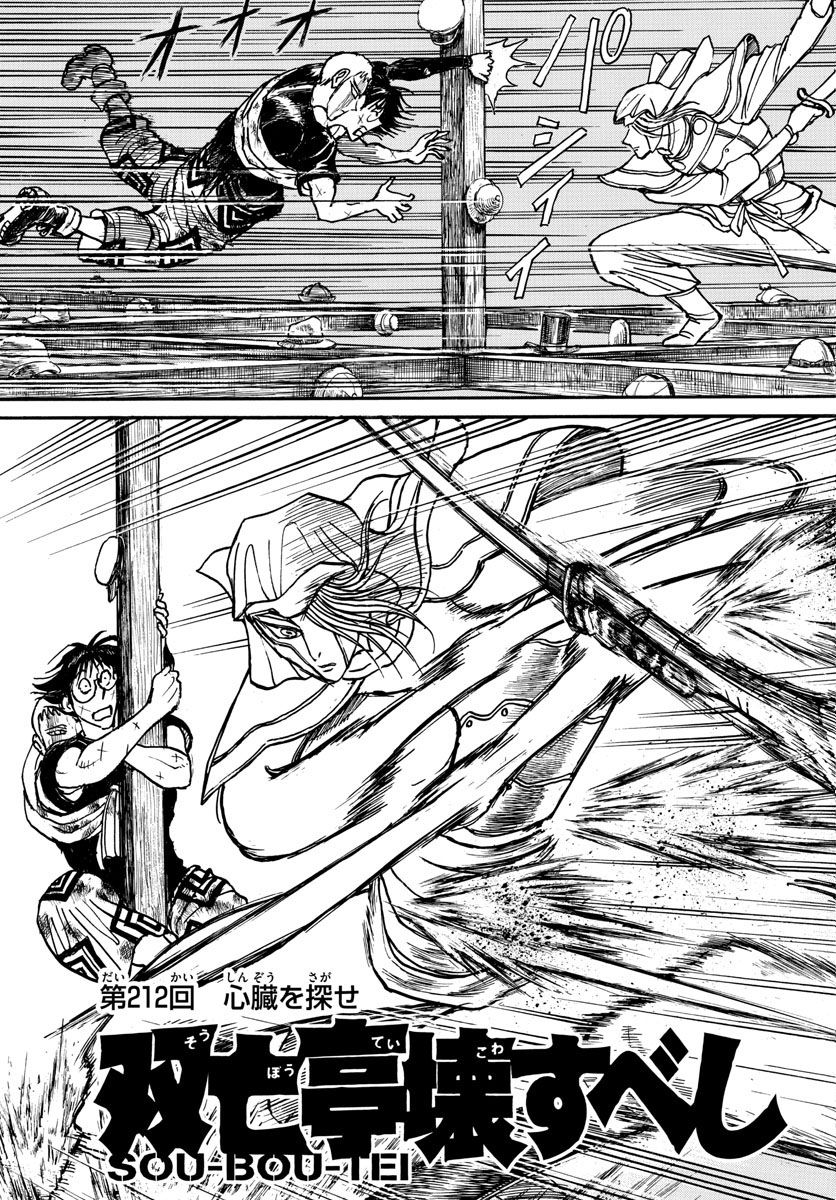 Souboutei Kowasu Beshi - Chapter 212 - Page 3