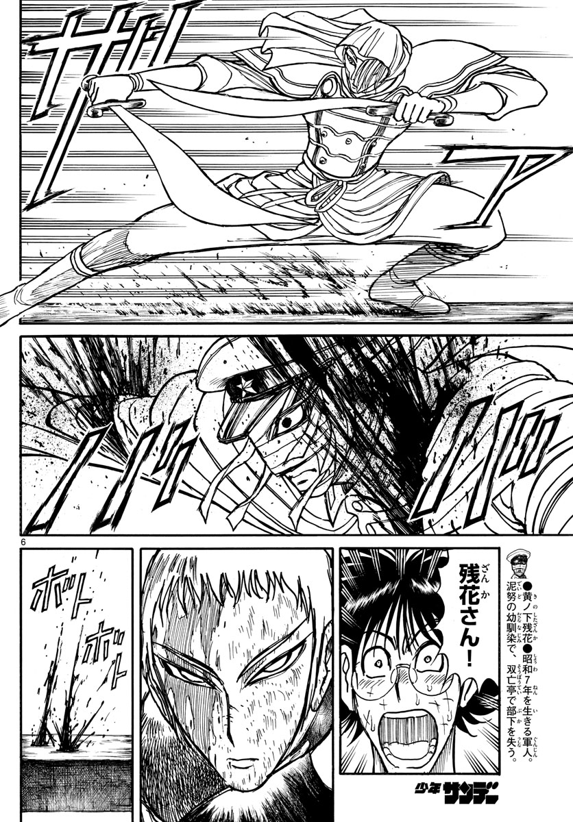 Souboutei Kowasu Beshi - Chapter 212 - Page 6