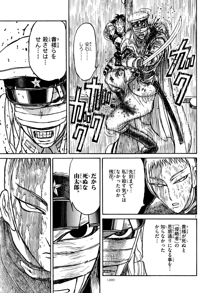 Souboutei Kowasu Beshi - Chapter 212 - Page 7