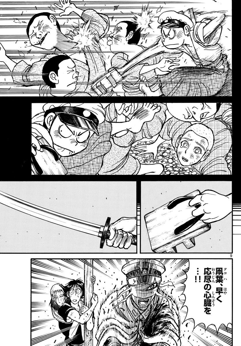 Souboutei Kowasu Beshi - Chapter 212 - Page 9