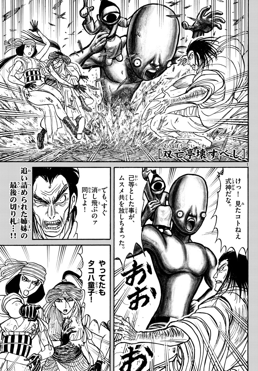 Souboutei Kowasu Beshi - Chapter 213 - Page 1