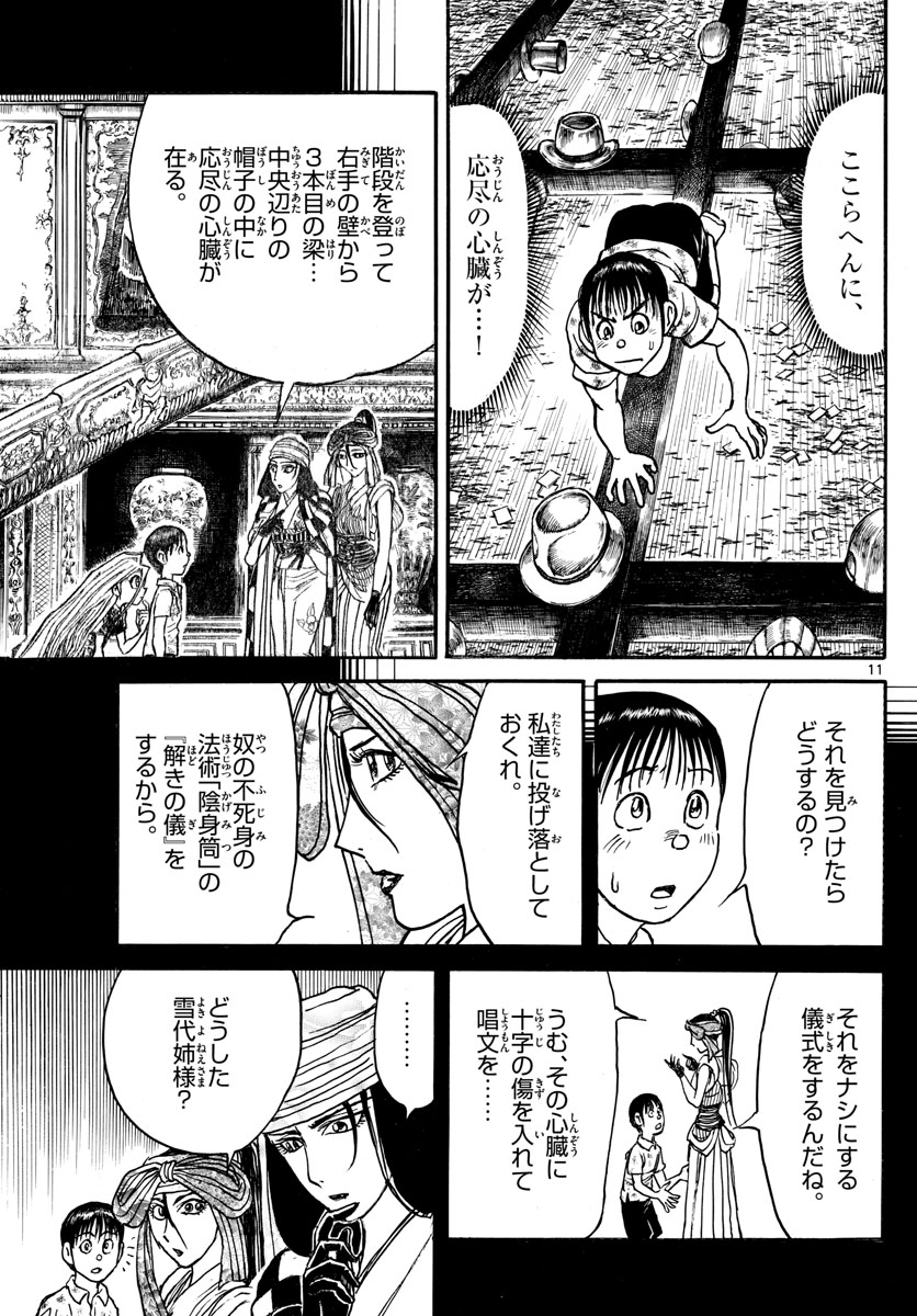 Souboutei Kowasu Beshi - Chapter 213 - Page 11