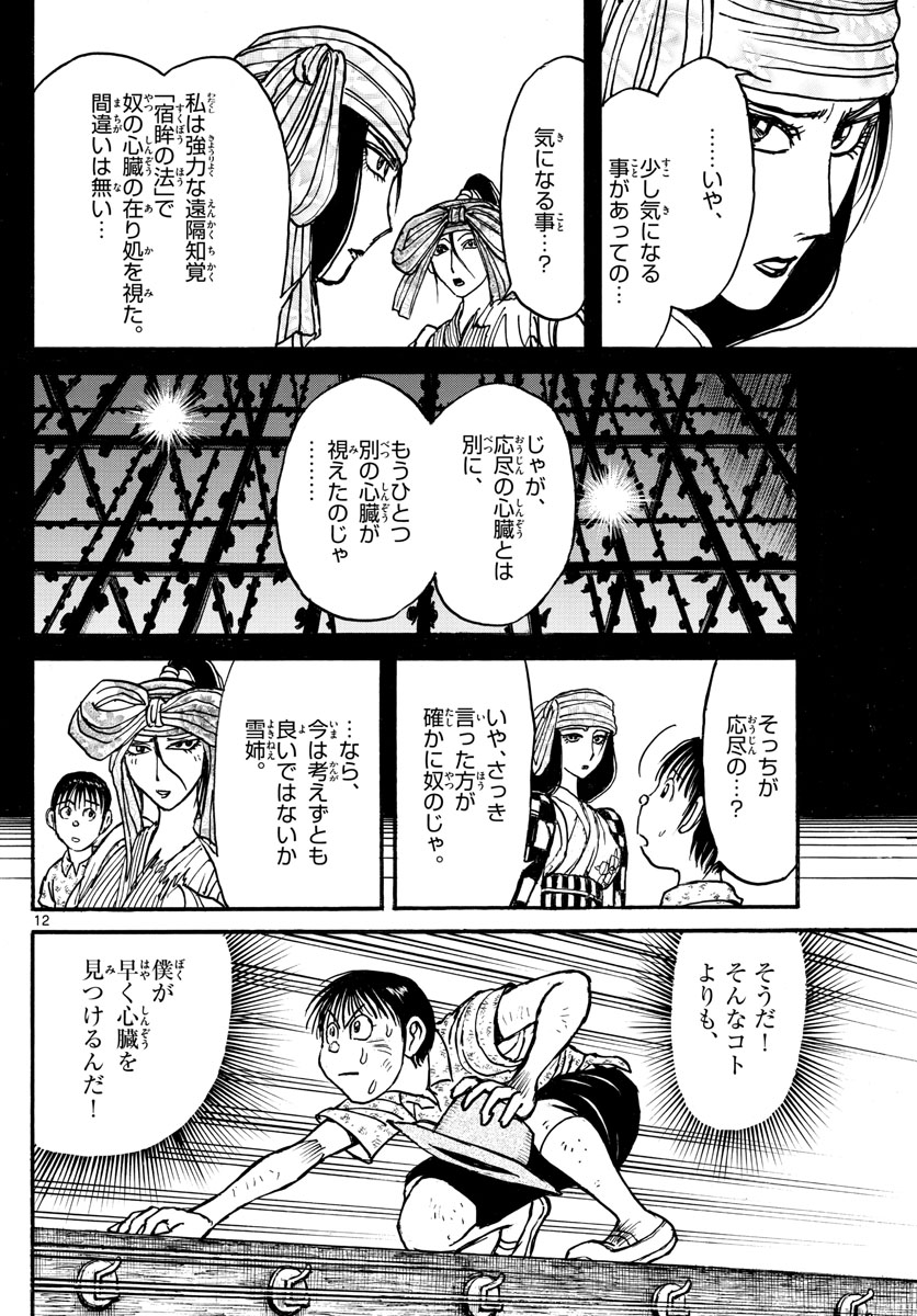 Souboutei Kowasu Beshi - Chapter 213 - Page 12