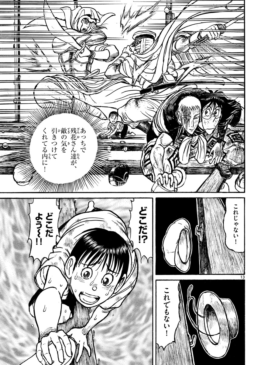 Souboutei Kowasu Beshi - Chapter 213 - Page 13