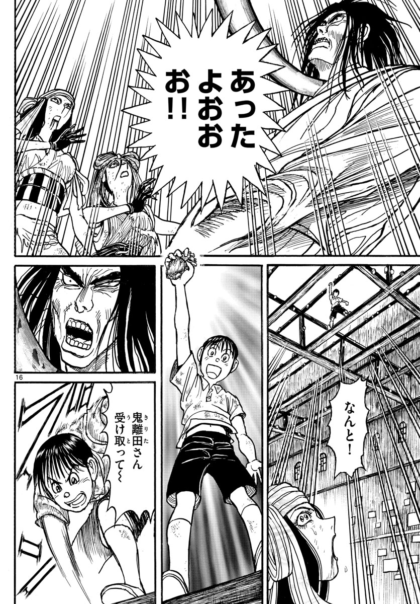 Souboutei Kowasu Beshi - Chapter 213 - Page 16