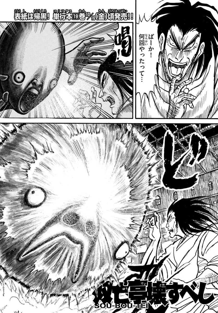 Souboutei Kowasu Beshi - Chapter 213 - Page 2