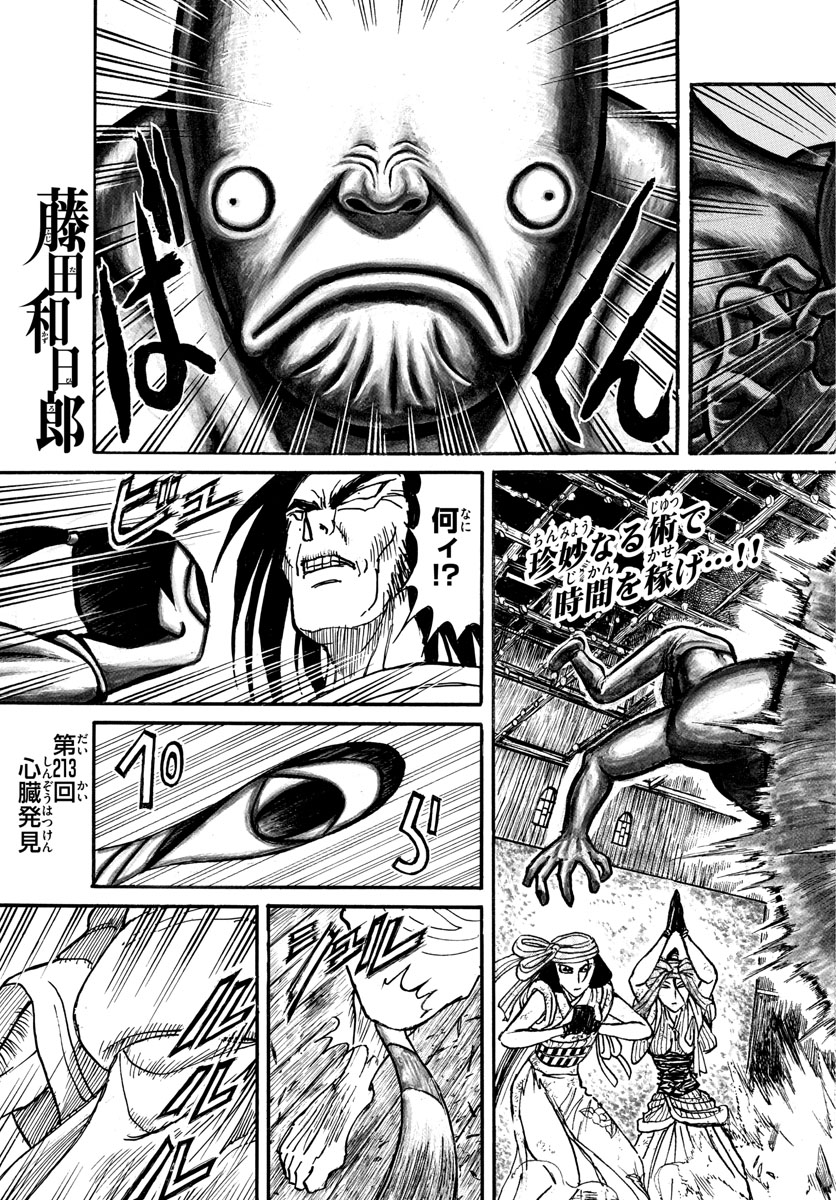 Souboutei Kowasu Beshi - Chapter 213 - Page 3