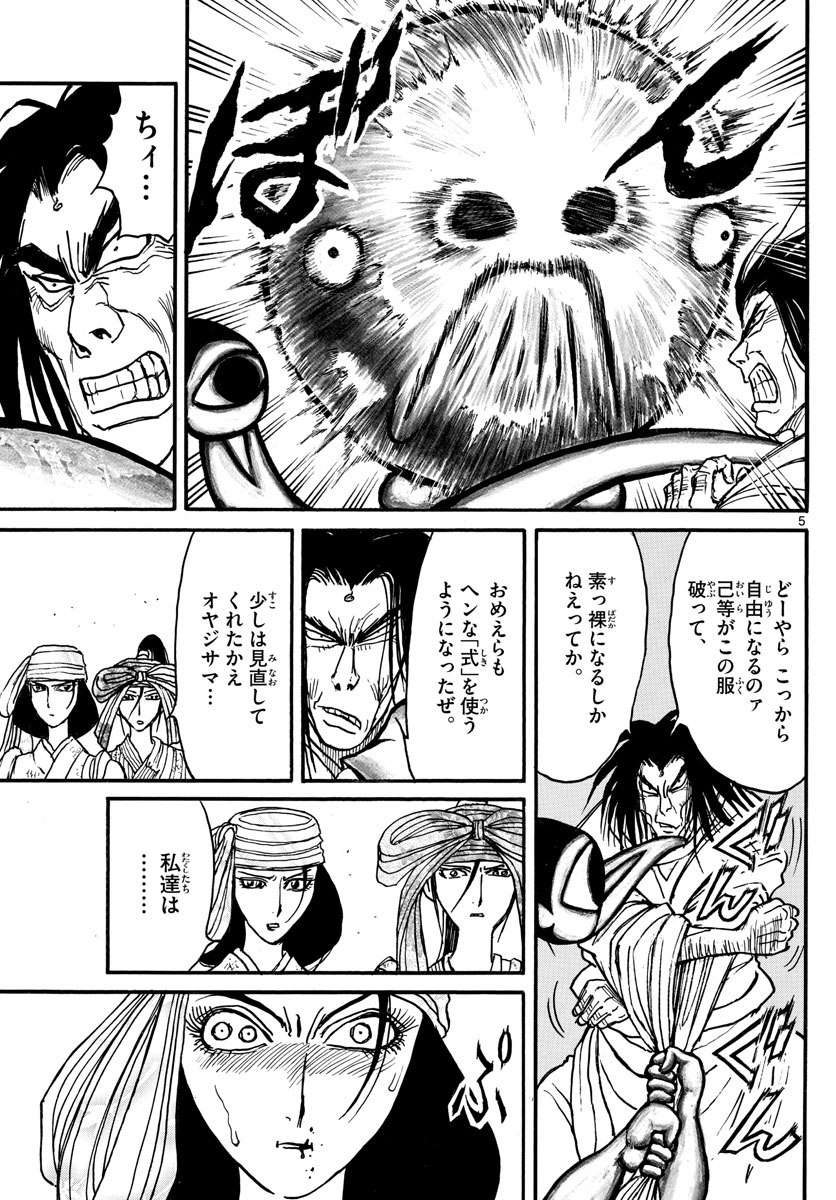 Souboutei Kowasu Beshi - Chapter 213 - Page 5