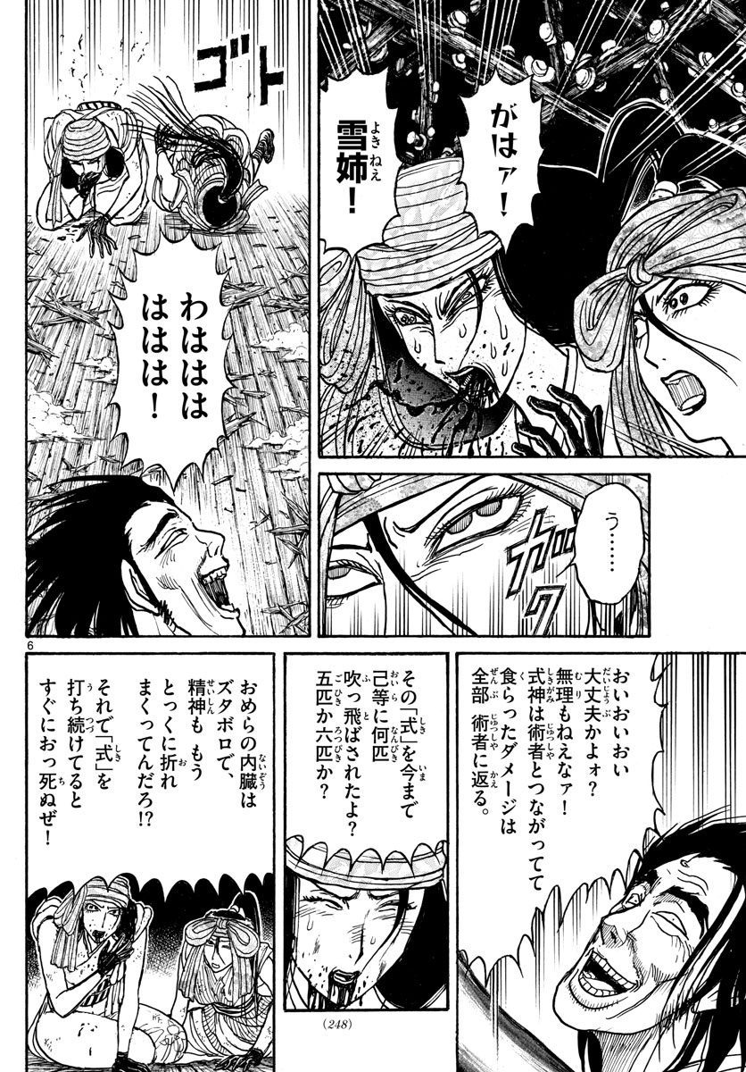 Souboutei Kowasu Beshi - Chapter 213 - Page 6