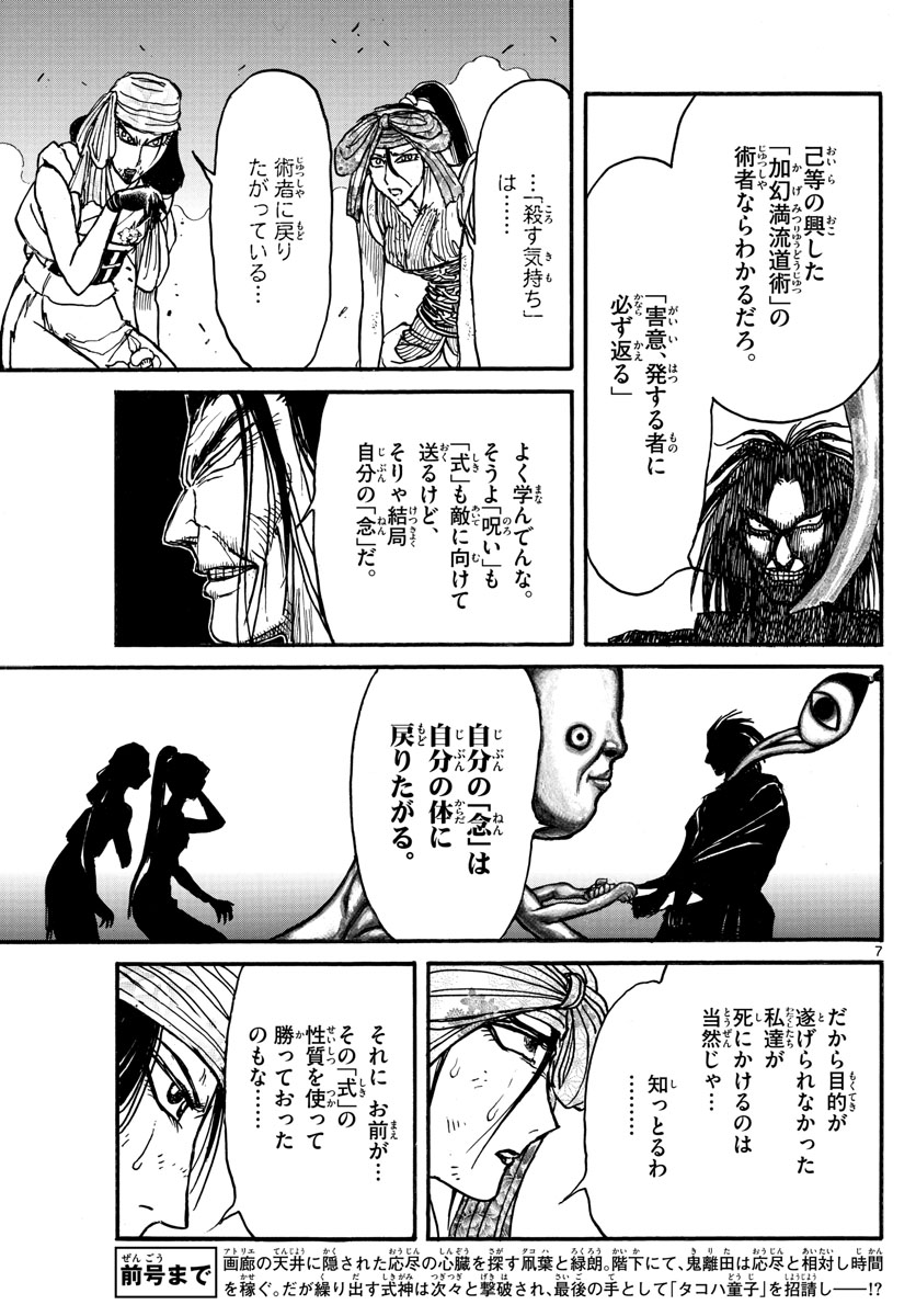 Souboutei Kowasu Beshi - Chapter 213 - Page 7