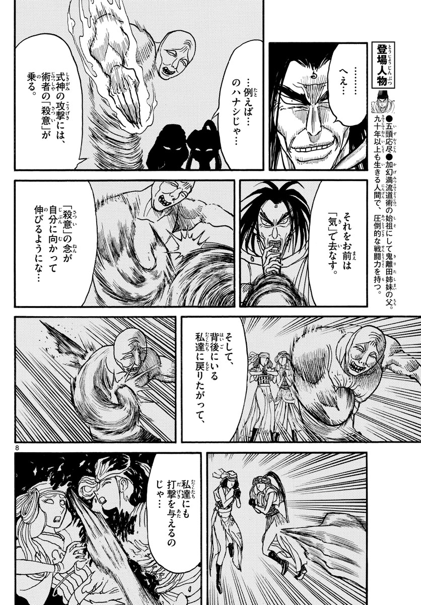 Souboutei Kowasu Beshi - Chapter 213 - Page 8