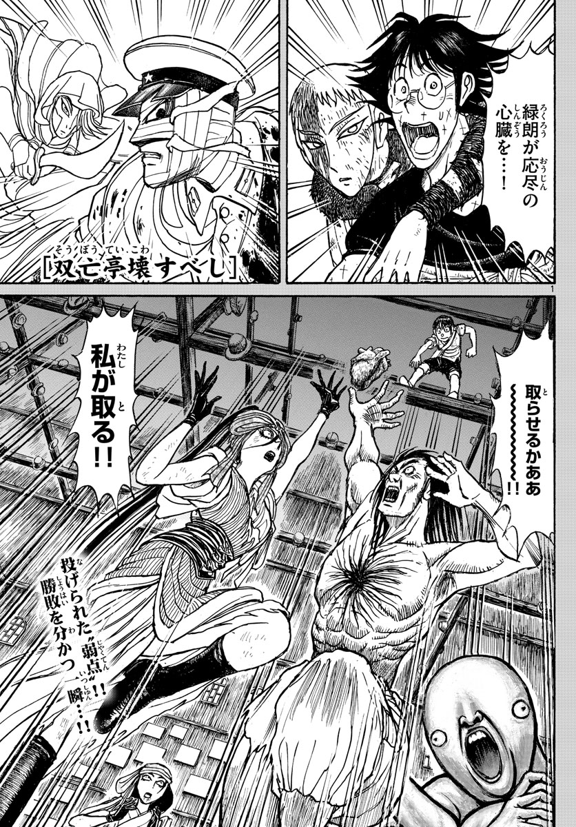 Souboutei Kowasu Beshi - Chapter 214 - Page 1