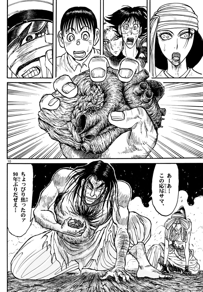 Souboutei Kowasu Beshi - Chapter 214 - Page 10