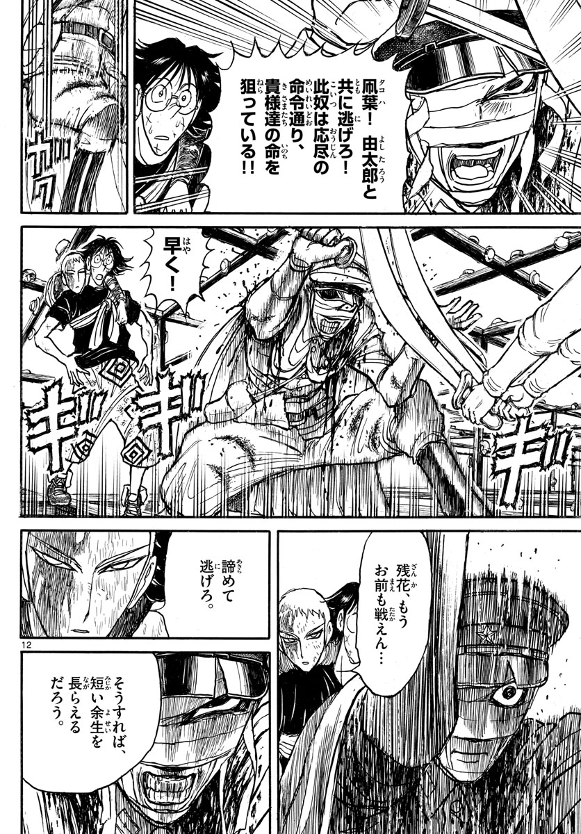 Souboutei Kowasu Beshi - Chapter 214 - Page 12