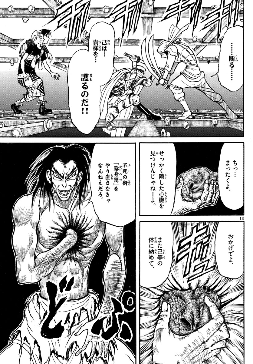 Souboutei Kowasu Beshi - Chapter 214 - Page 13