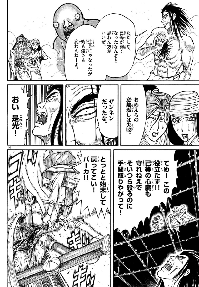 Souboutei Kowasu Beshi - Chapter 214 - Page 14