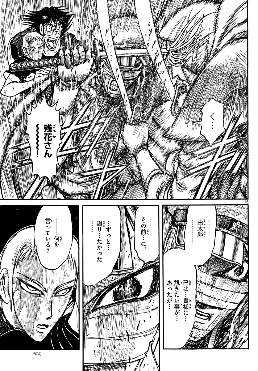 Souboutei Kowasu Beshi - Chapter 214 - Page 15