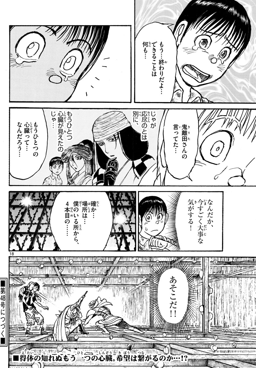 Souboutei Kowasu Beshi - Chapter 214 - Page 18