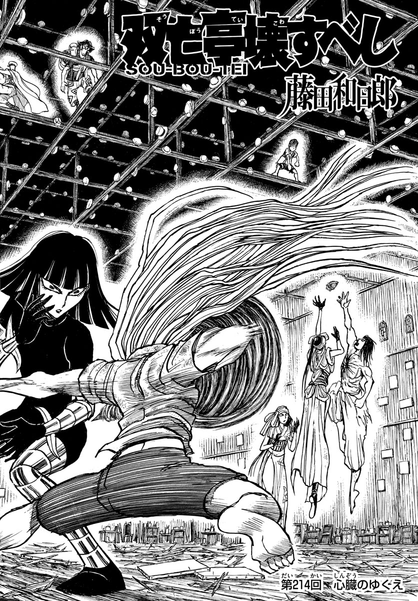 Souboutei Kowasu Beshi - Chapter 214 - Page 2