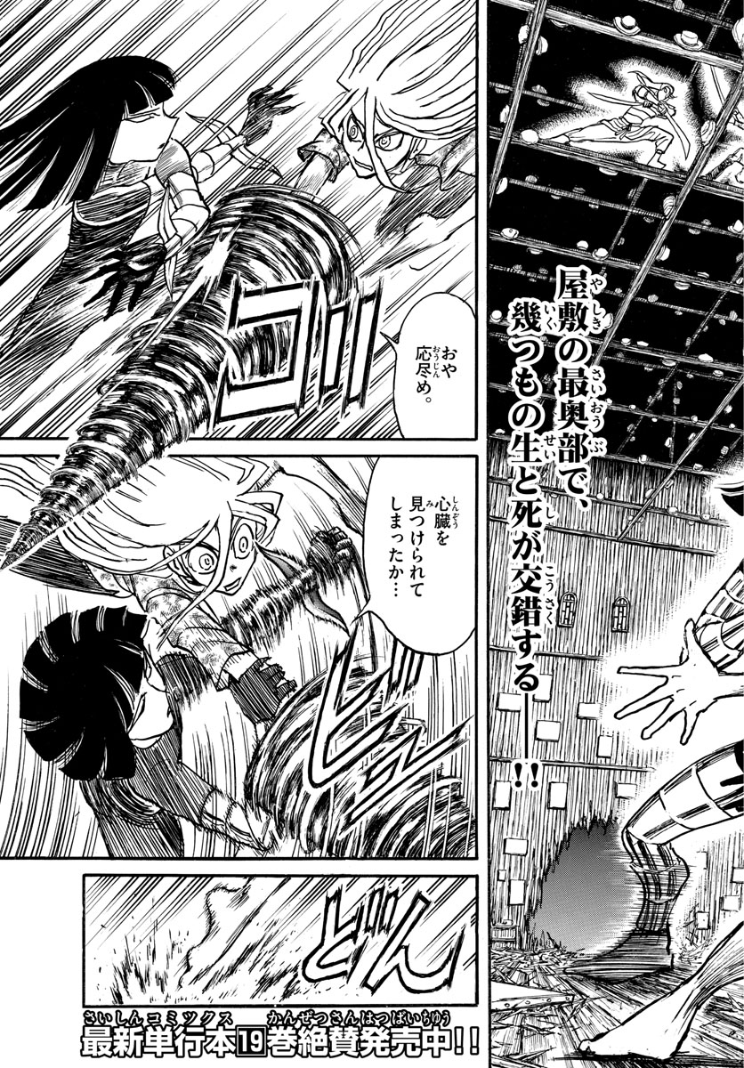 Souboutei Kowasu Beshi - Chapter 214 - Page 3