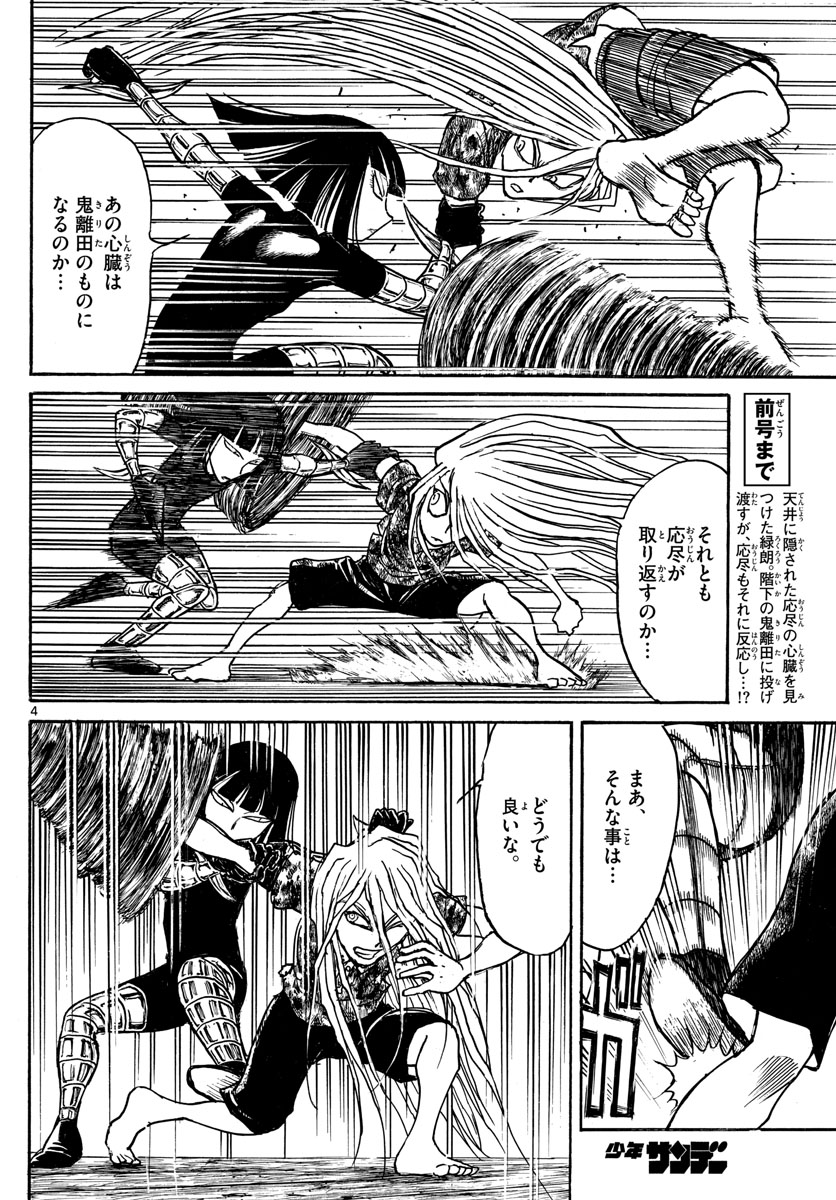 Souboutei Kowasu Beshi - Chapter 214 - Page 4