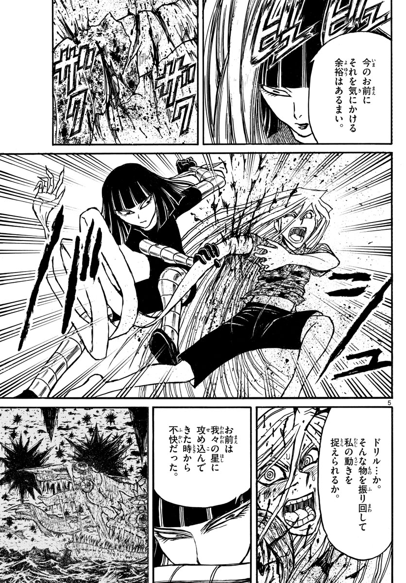 Souboutei Kowasu Beshi - Chapter 214 - Page 5