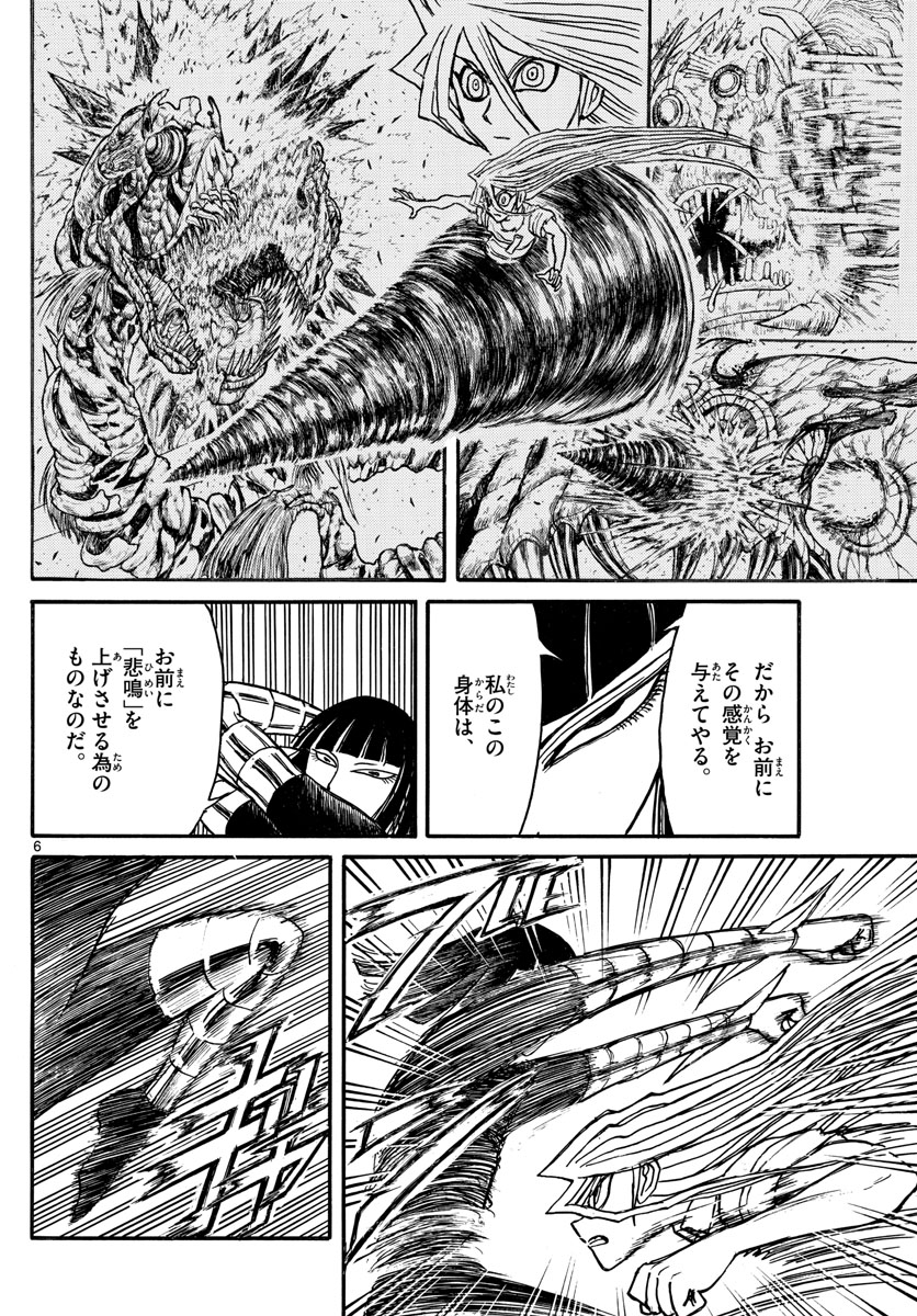 Souboutei Kowasu Beshi - Chapter 214 - Page 6