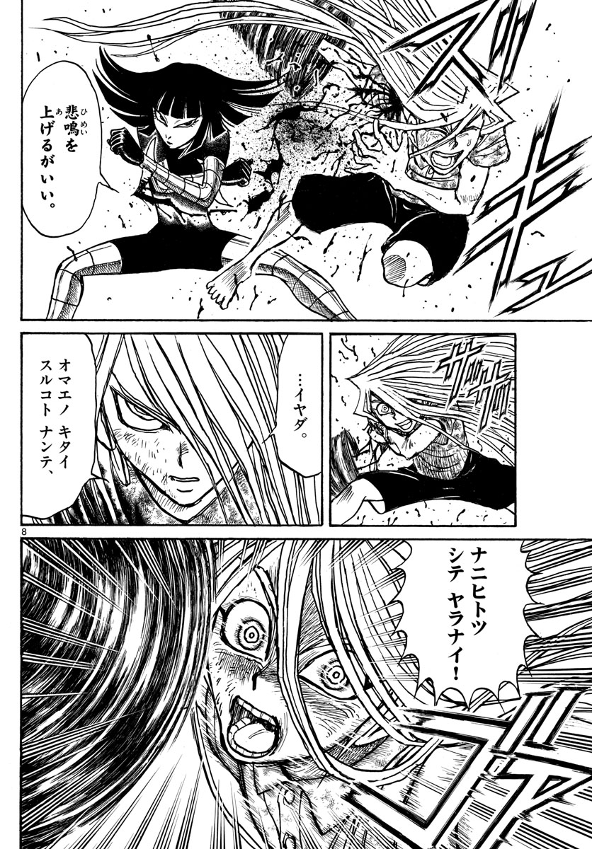 Souboutei Kowasu Beshi - Chapter 214 - Page 8