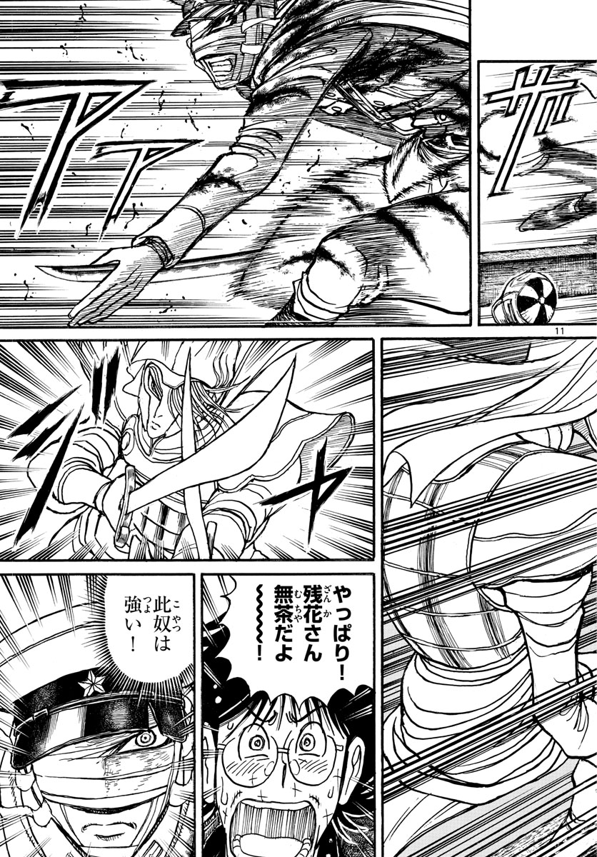 Souboutei Kowasu Beshi - Chapter 215 - Page 11