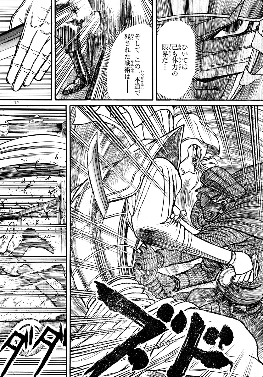 Souboutei Kowasu Beshi - Chapter 215 - Page 12