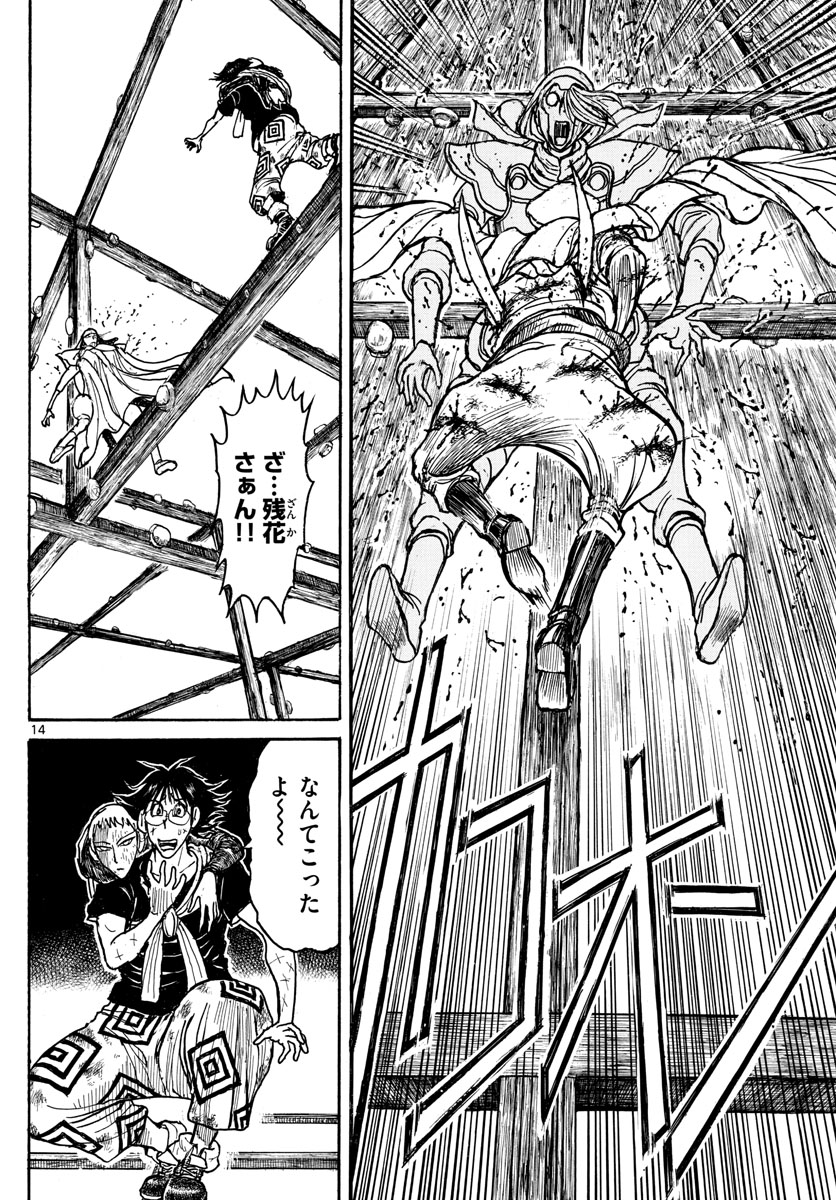 Souboutei Kowasu Beshi - Chapter 215 - Page 14