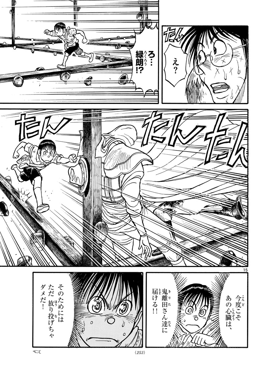 Souboutei Kowasu Beshi - Chapter 215 - Page 15